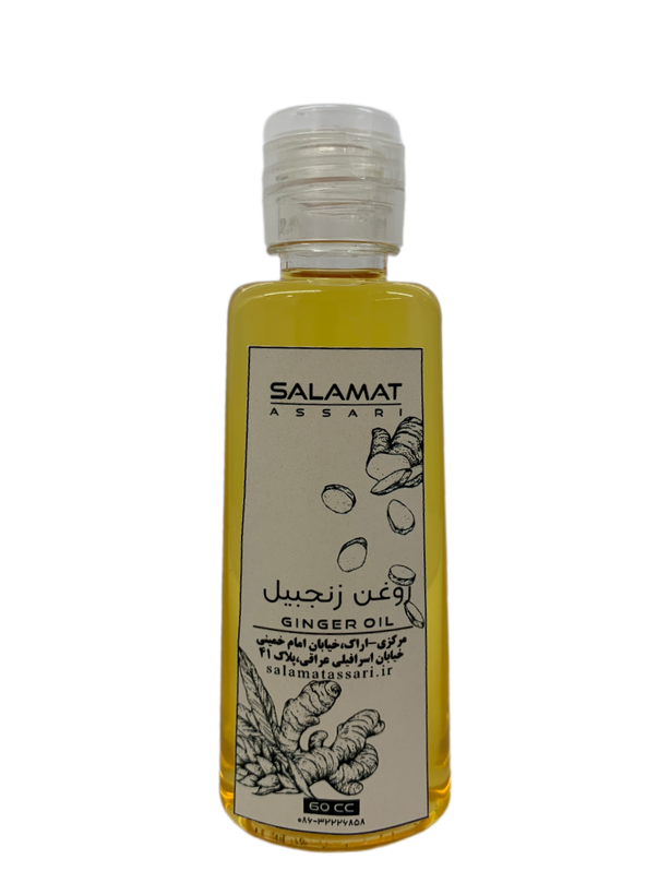 روغن زنجبیل ارگانیک ۶۰میل طبیعی سلامت